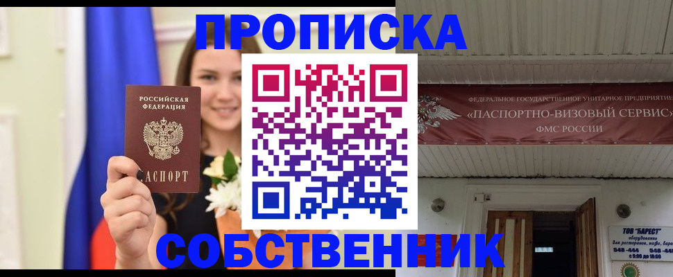 купить прописку в Ковдоре